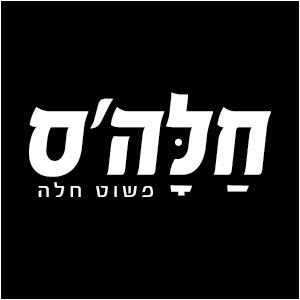 חלה-01